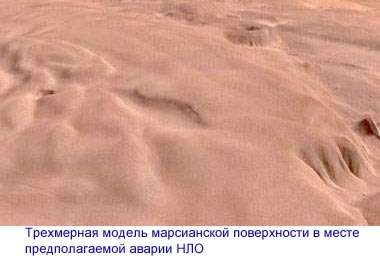 изображение-Авария НЛО на Марсе Авария НЛО на Марсе