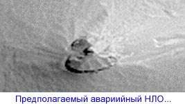 изображение-Авария НЛО на Марсе Авария НЛО на Марсе