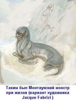 Монтаукский монстр 